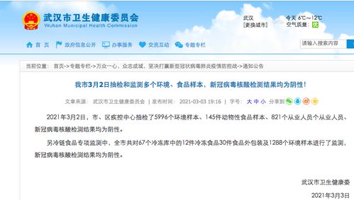 武汉市3月2日抽检和监测多个环境 食品样本,新冠病毒核酸检测结果均为阴性